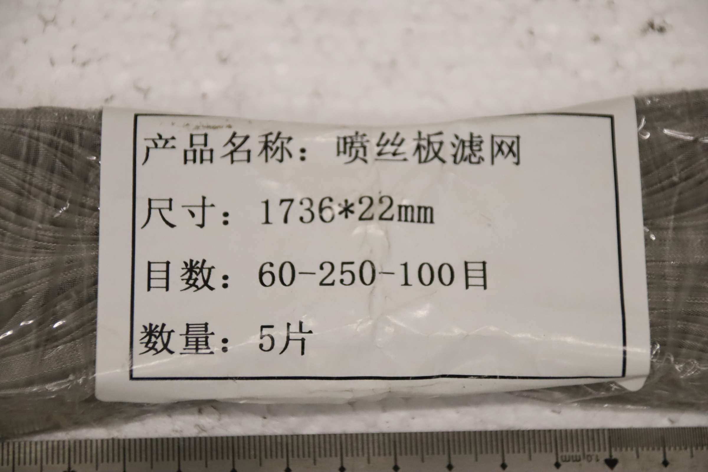Spinnplatten-Filter Filterband 5 Stück von unbekannt - 1736 × 22 mm – Bild 4